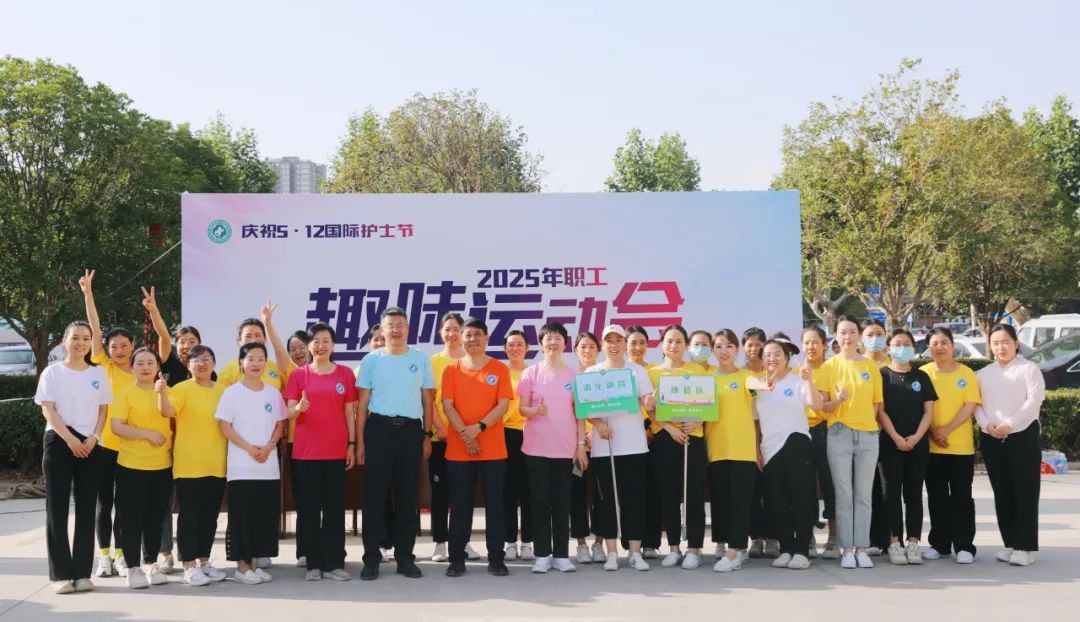 咸阳市第一人民医院举办庆祝“5·12”国际护士节职工趣味运动会