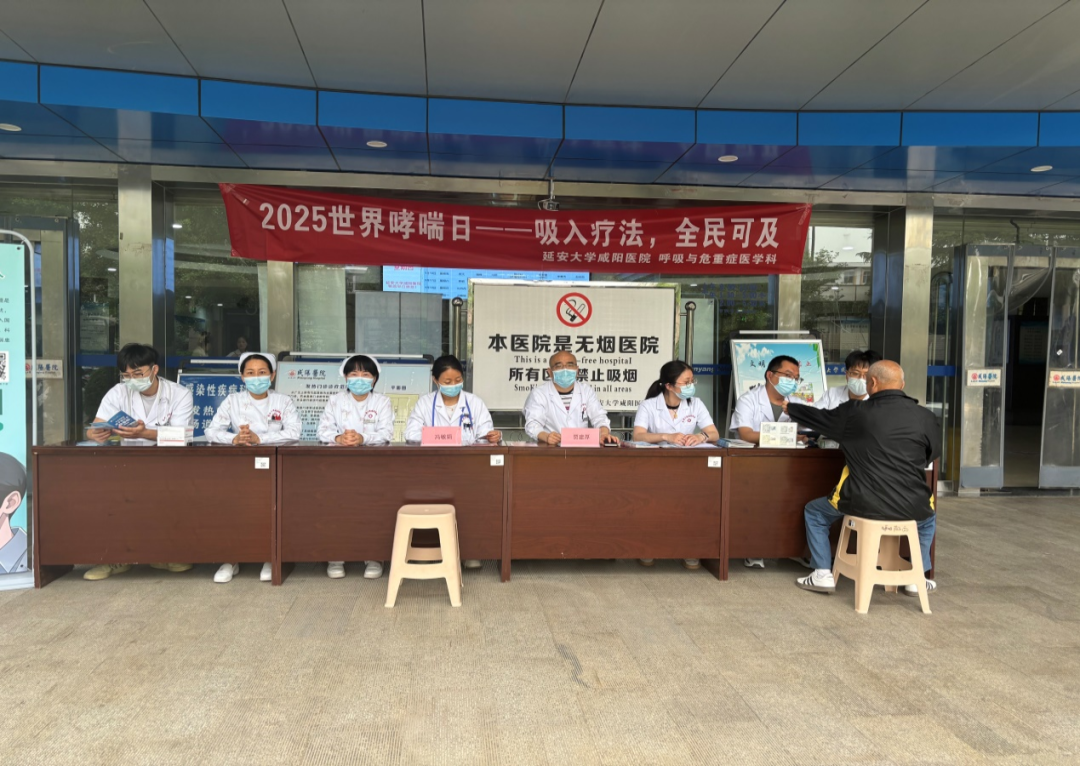 延安大学咸阳医院呼吸与危重症医学科开展“世界哮喘日“义诊活动