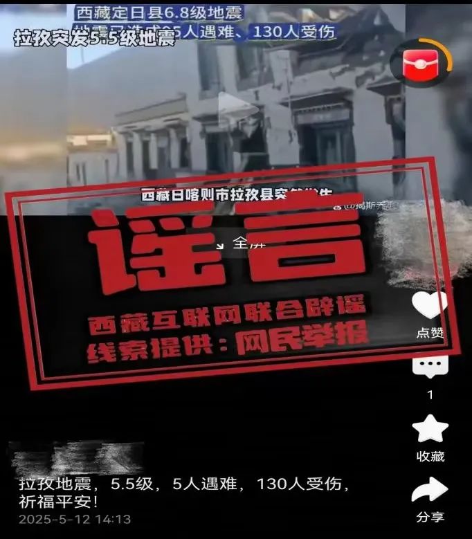 今日辟谣（2025年5月13日）