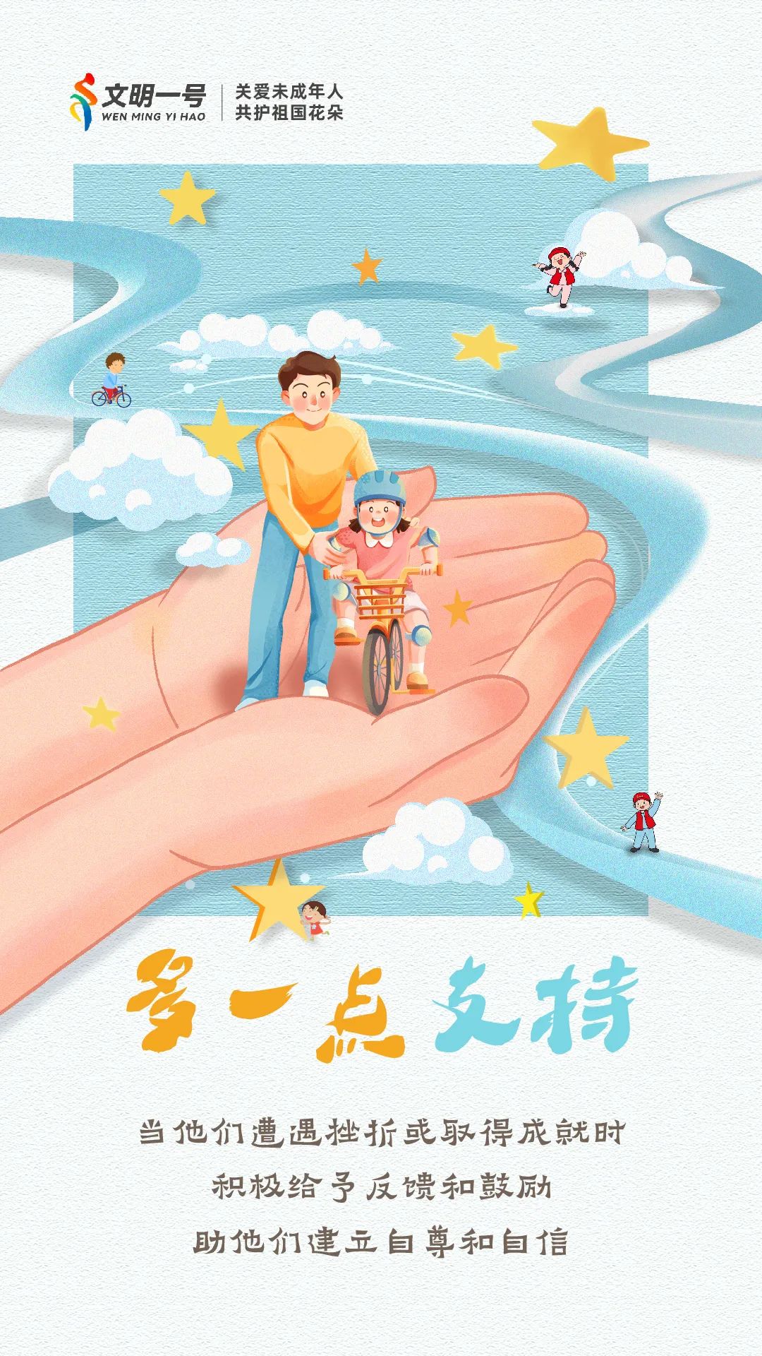 公益广告 | 关爱未成年人 共护祖国花朵