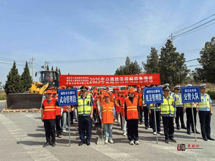 咸阳市公路局乾县、武功管理段联合交警部门开展2025年防汛抢险应...