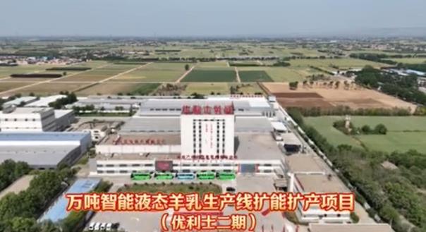 重点项目观摩丨【视频】投资2.1亿元！乾县万吨智能液态羊乳生产...