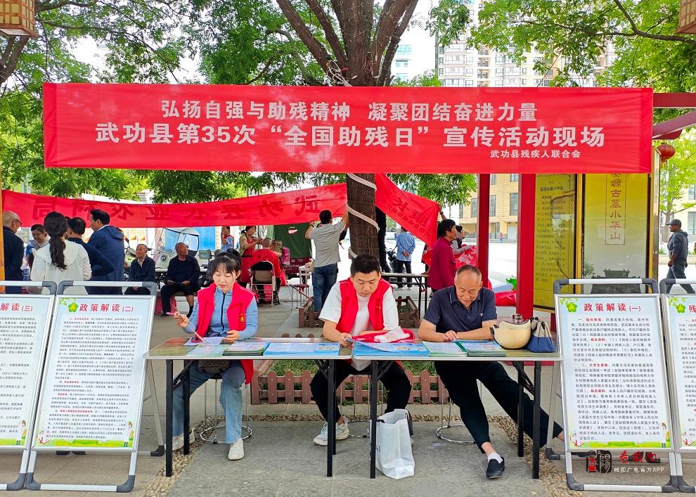 武功县开展第三十五个“全国助残日”集中宣传活动