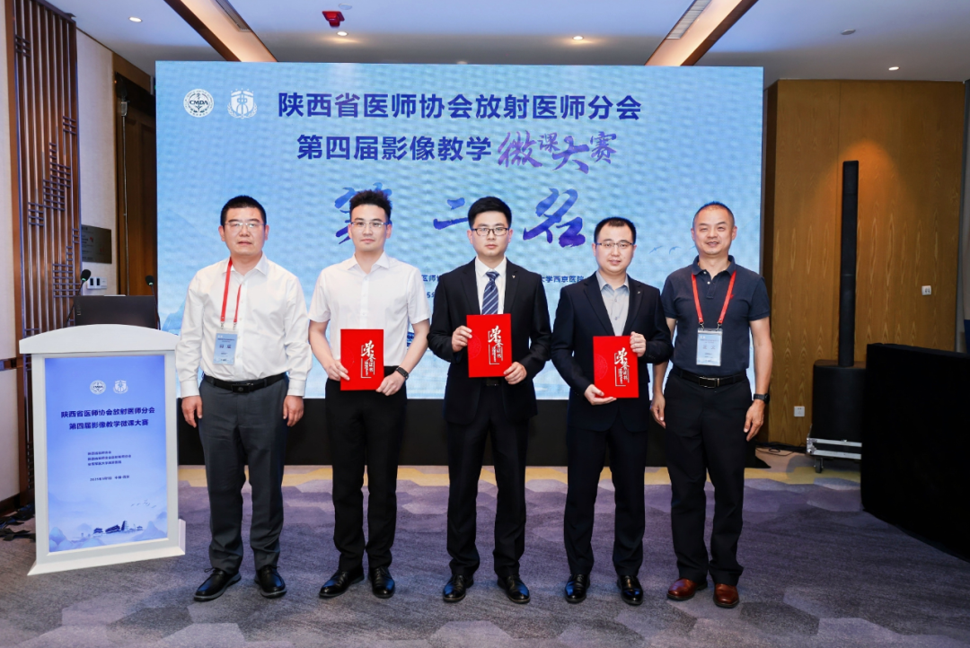 喜报！医学影像科CT/MRI室团队在陕西省医师协会放射医师分会2025...