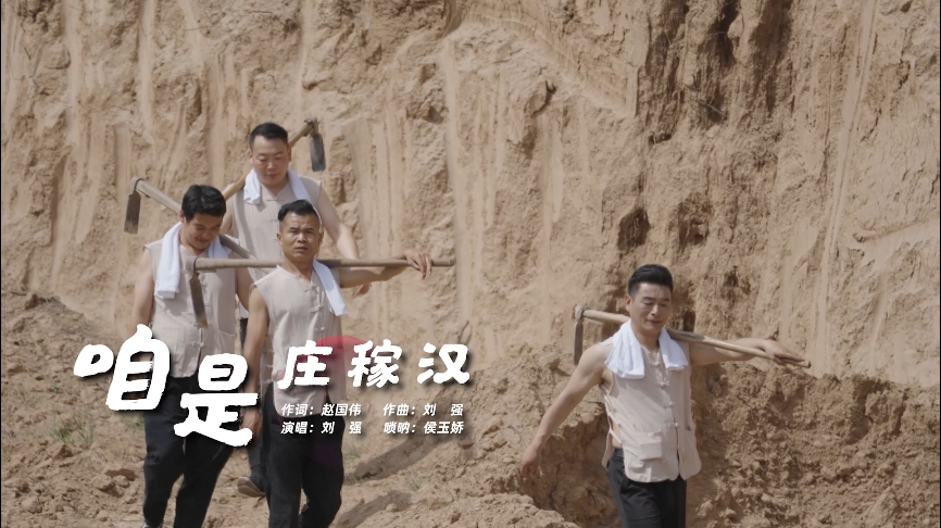 武功籍原创歌曲《咱是庄稼汉》发布！