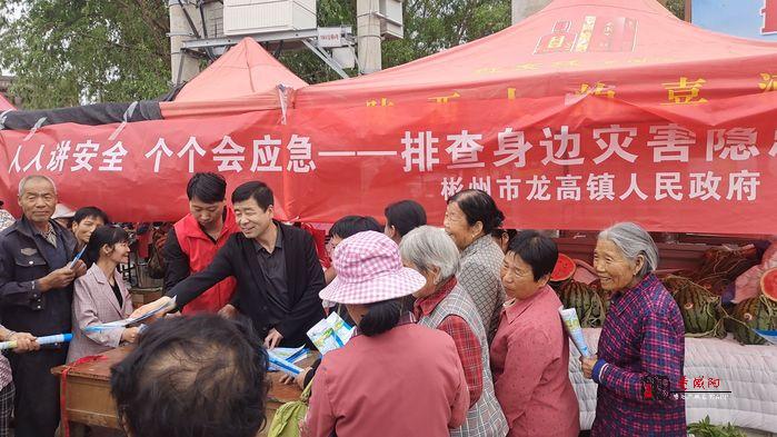 彬州市龙高镇开展“防灾减灾宣传周”活动