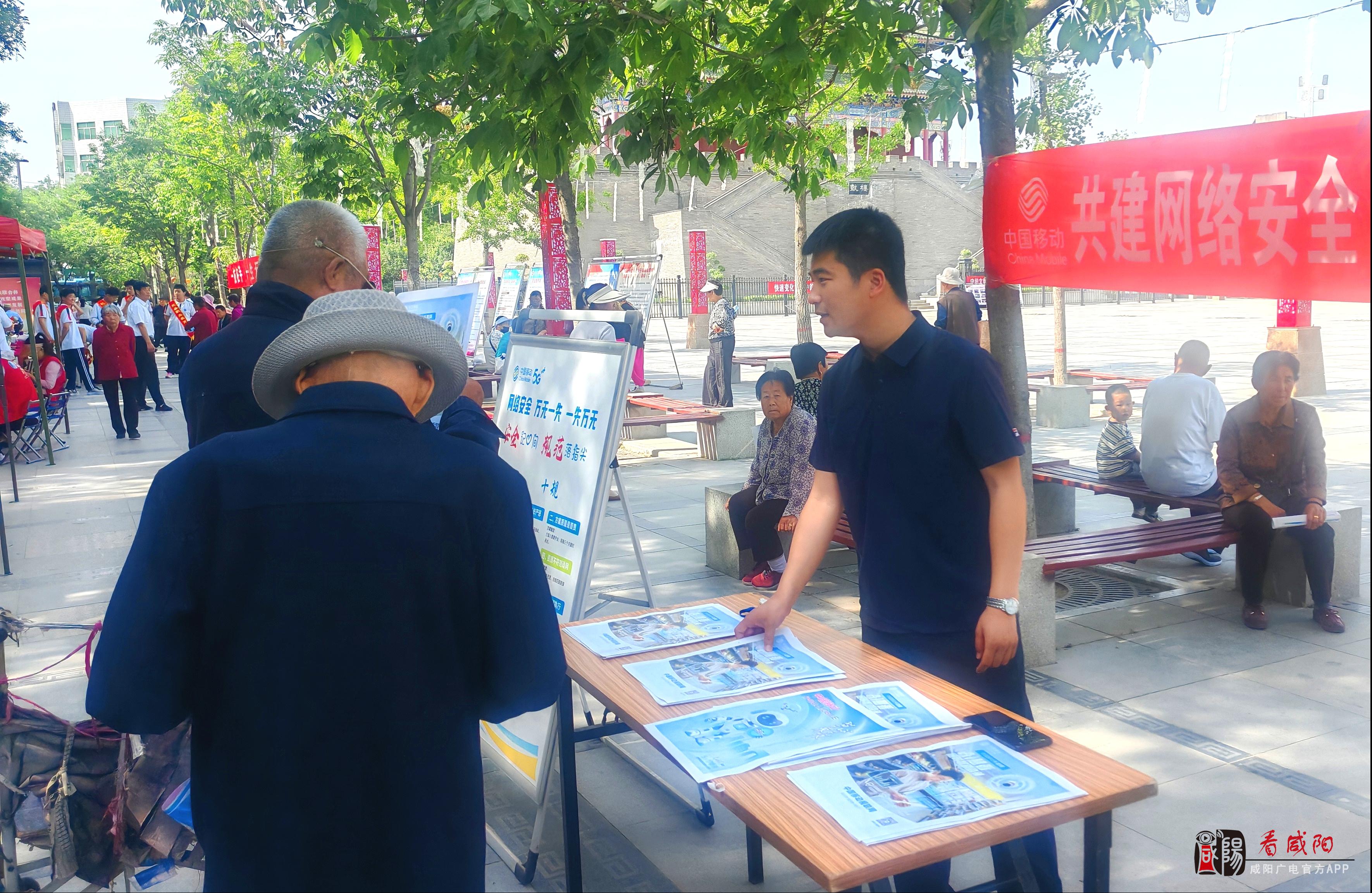 陕西移动咸阳分公司开展“5·17世界电信和信息社会日”系列宣传活...