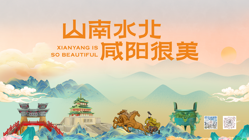 山南水北 咸阳很美|五一出游，文明旅游，我们应该这样做！