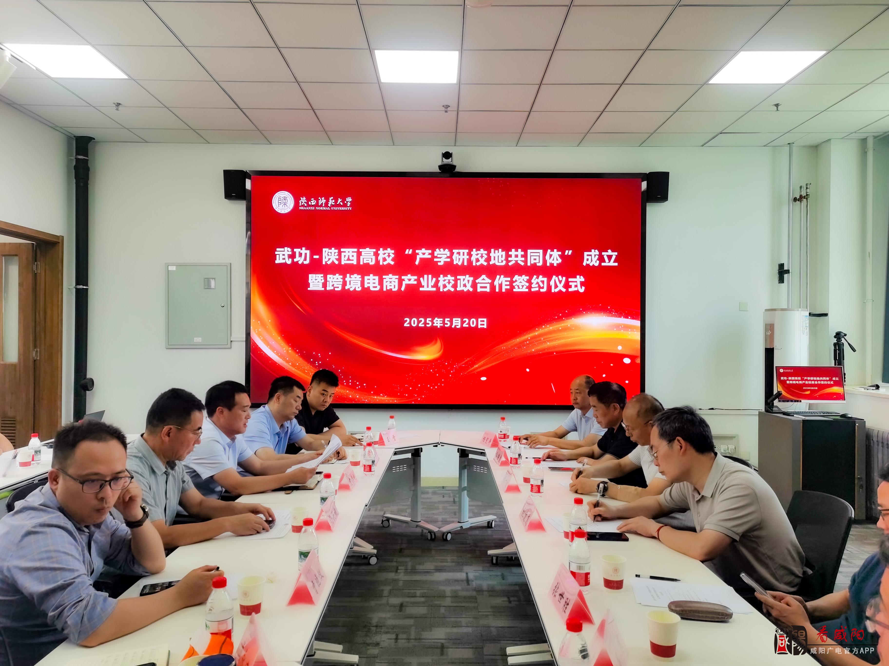 武功携手陕西高校成立“产学研校地共同体”