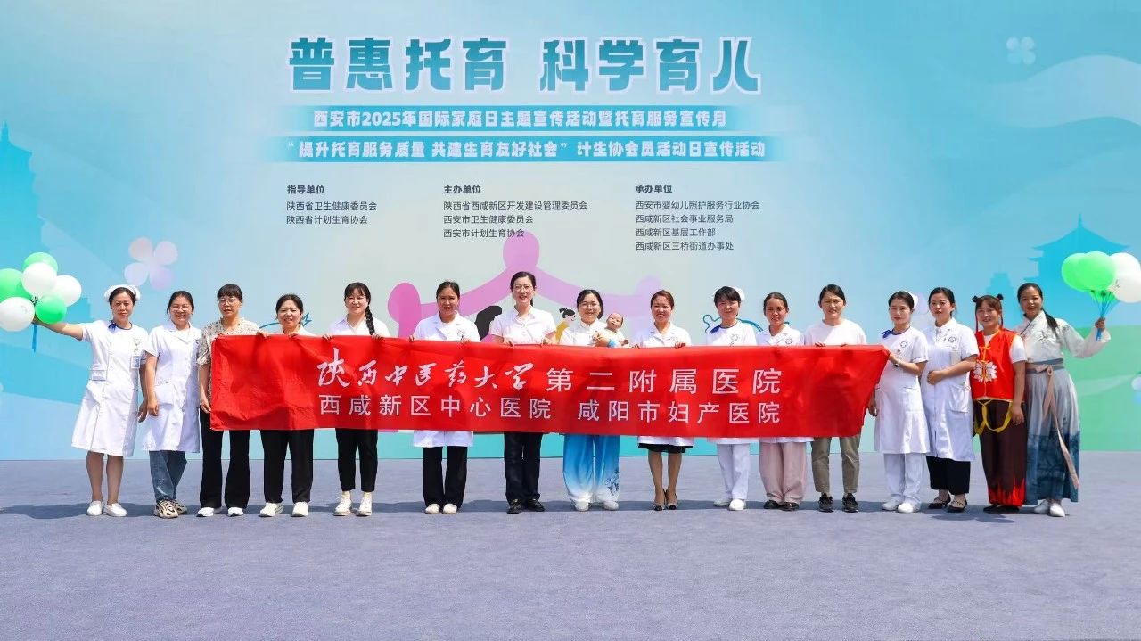 普惠托育 科学育儿丨陕中二附院举办点亮“国际家庭日”主题宣传...