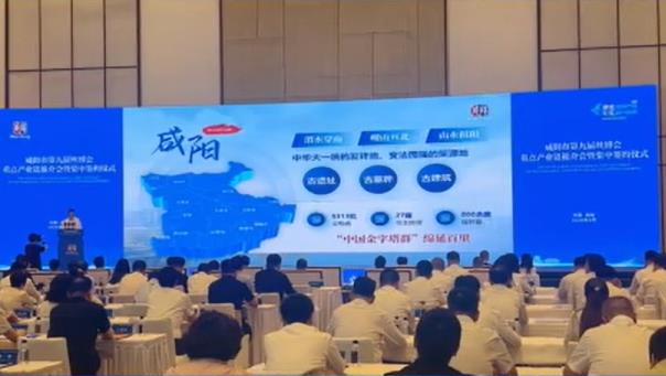 【视频】咸阳市成功举办第九届丝博会重点产业链推介会暨集中签约...