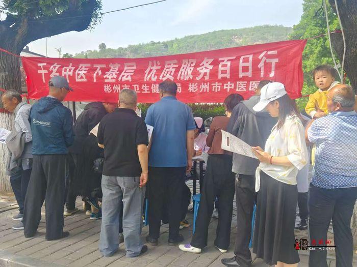 彬州市中医医院开展义诊宣传活动