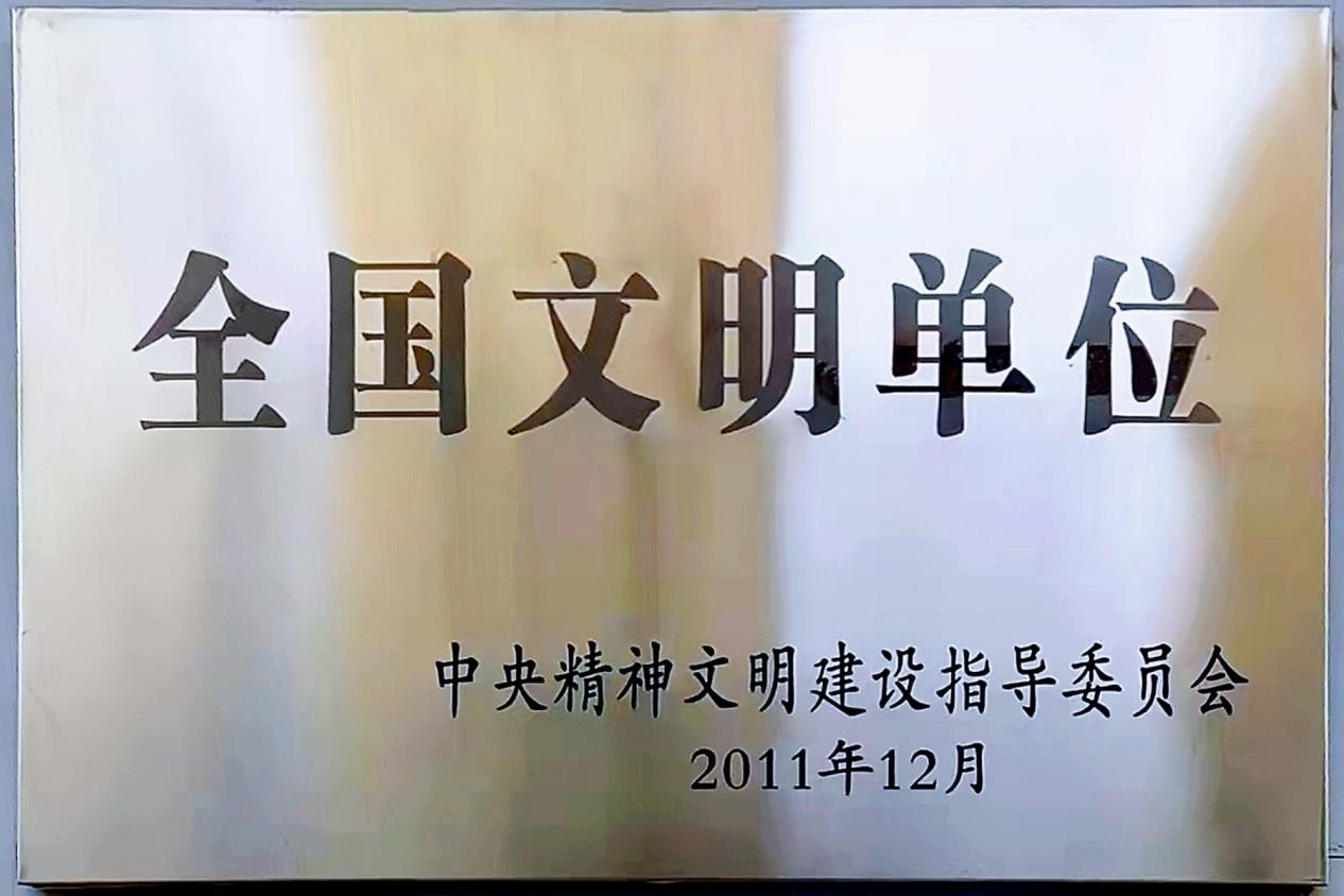 咸阳移动再获“全国文明单位