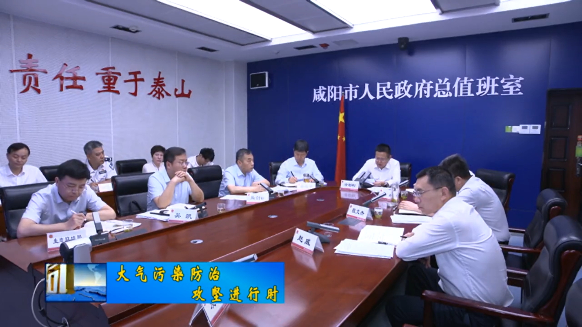【视频新闻】冷劲松在全市大气污染治理月调度暨夏季秸秆禁烧和综...