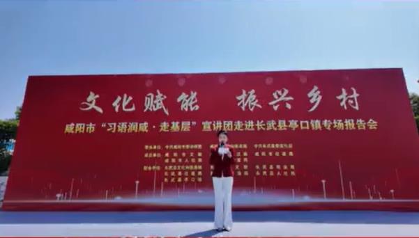 【视频】咸阳市“习语润咸·走基层”宣讲团走进长武县专场报告会...