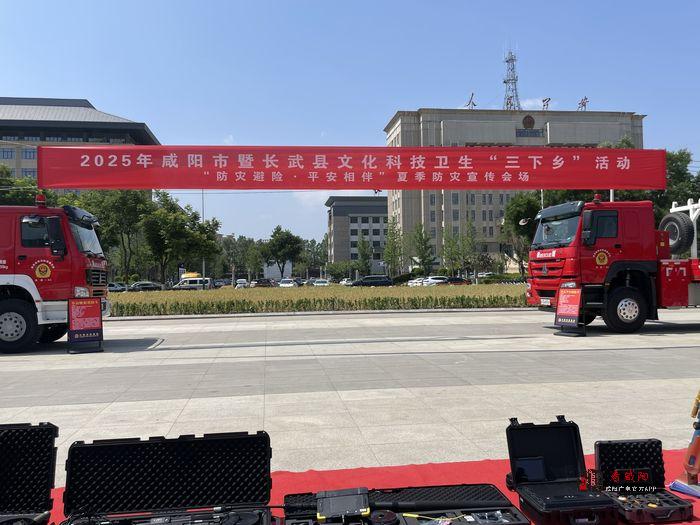 2025年咸阳市暨长武县文化科技卫生“三下乡”“科技活动周”启动