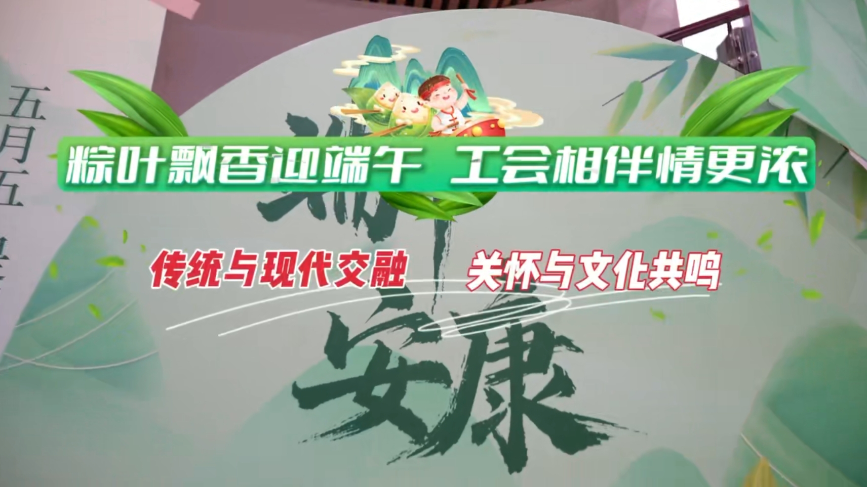 【视频】渭城：粽叶飘香迎端午 工会相伴情更浓