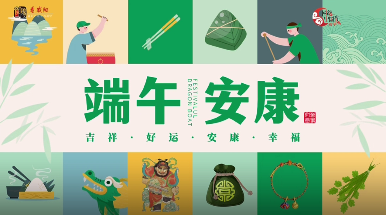【视频】咸阳纺织工业博物馆举办“端午织韵，探寻纺织匠心”主题...