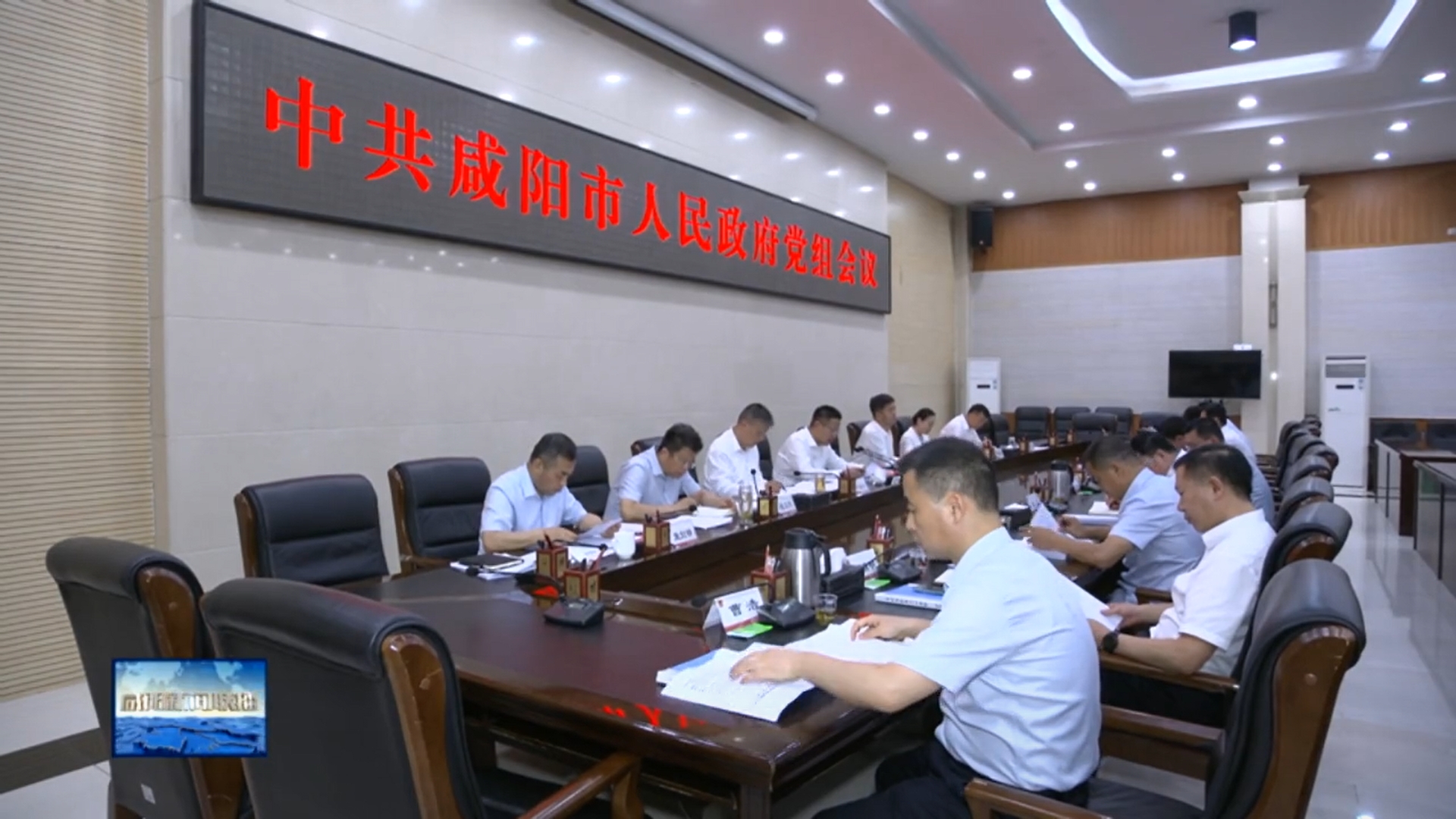 【视频新闻】冷劲松主持召开市政府党组会议 