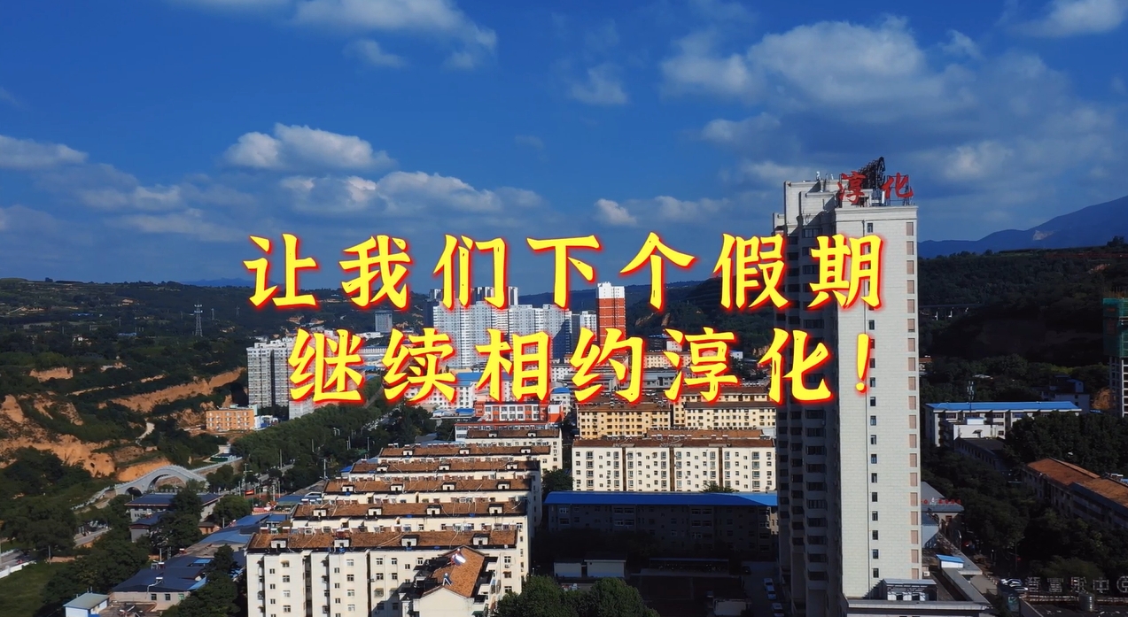 【视频】山南水北 咸阳很美 | 让我们下个假期继续相约淳化！