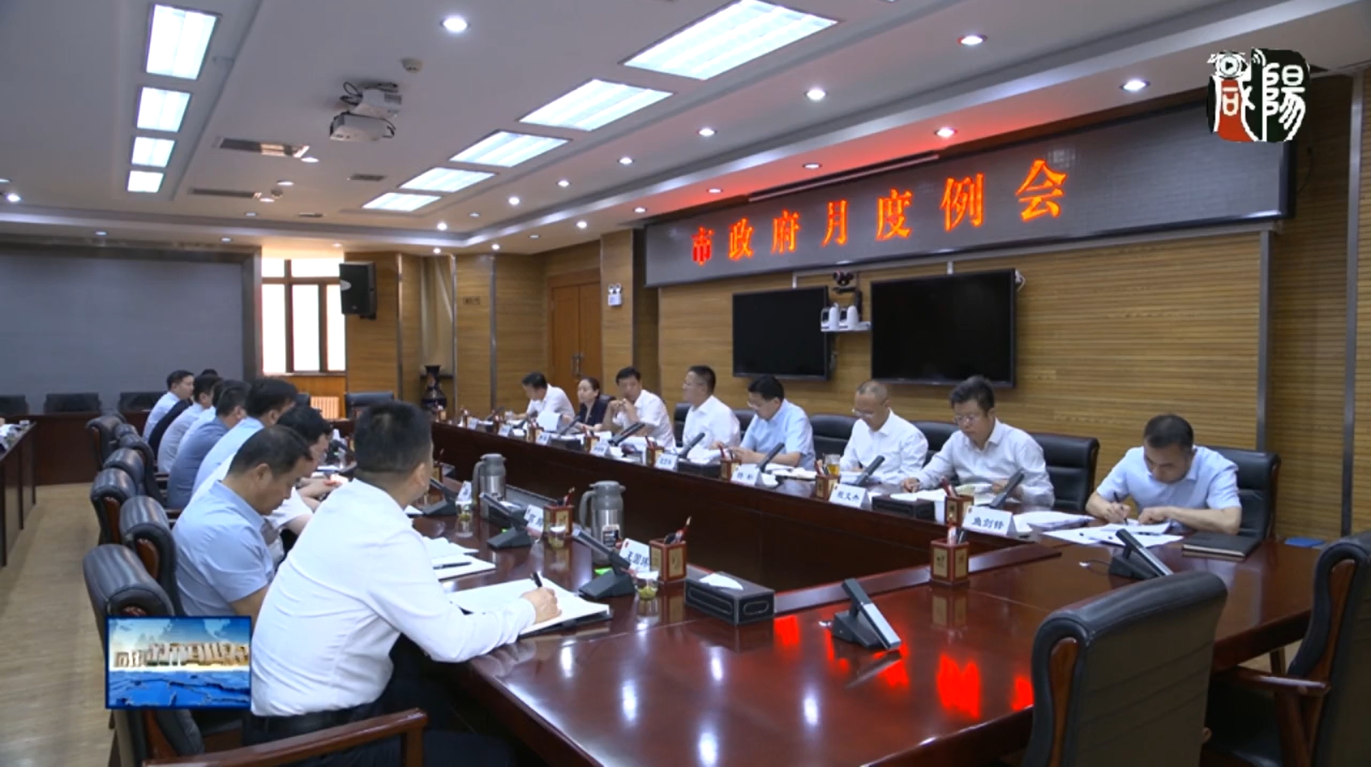 【视频新闻】市政府召开第四次月度例会