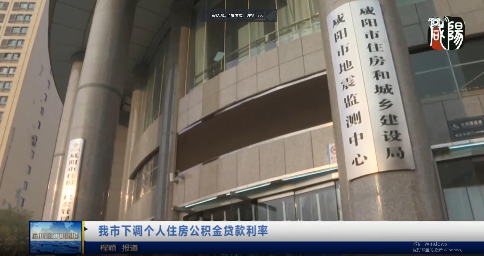 【视频新闻】我市下调个人住房公积金贷款利率
