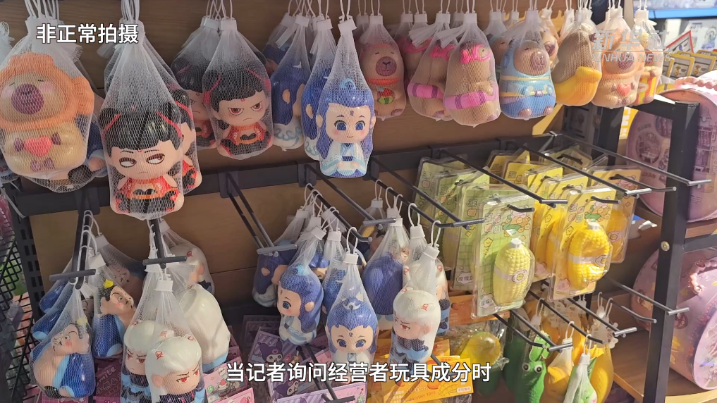 网红 “捏捏乐” 为何成 “毒玩具”？生产乱象与监管盲区双重困...