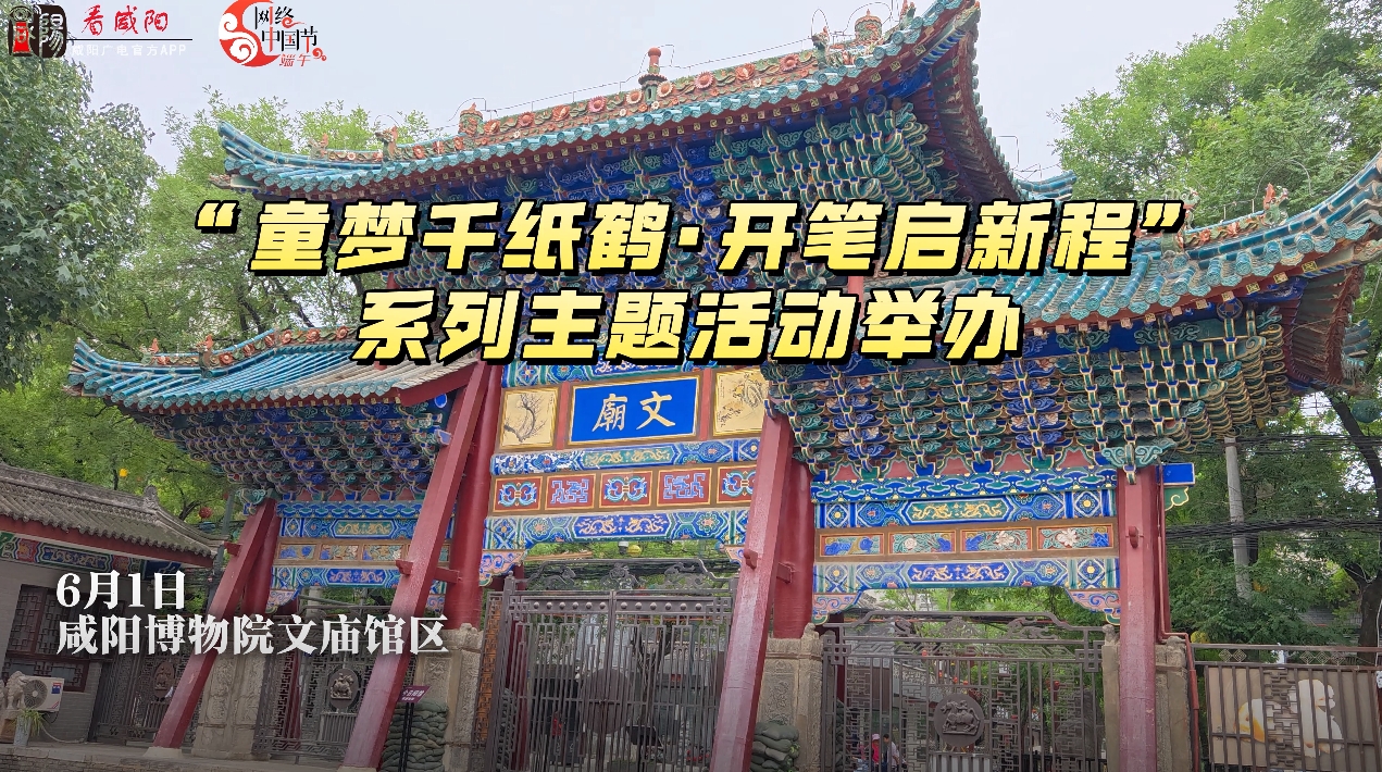 【视频】这个儿童节，在咸阳博物院里过！