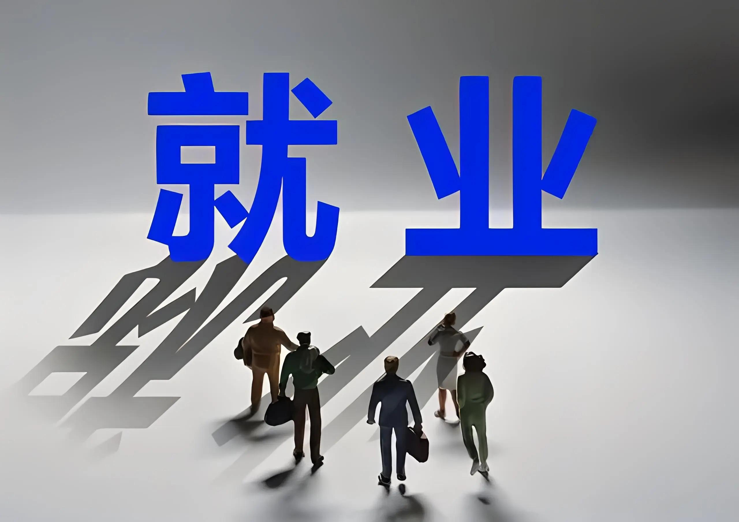 教育部同有关部门综合施策 促进人才供需精准对接