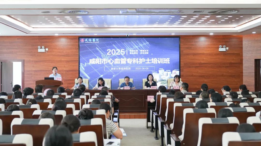 咸阳市第三期心血管专科护士培训班启幕