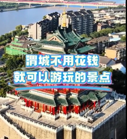 【视频】渭城不花钱就可以玩的景点！戳→