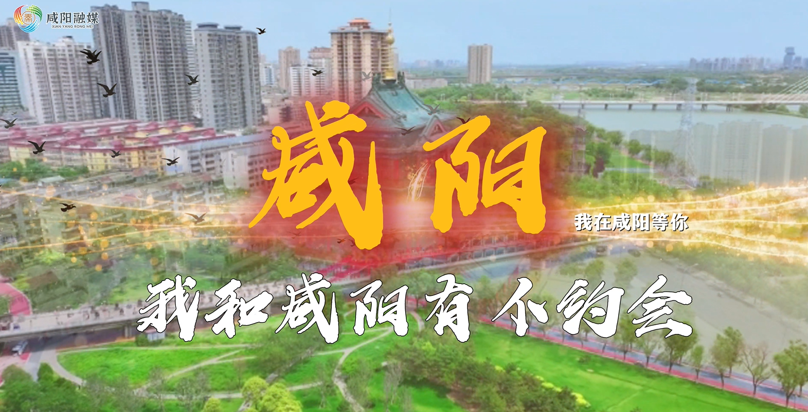 【视频】我和咸阳有个约会！咸阳市2025文化艺术季主持人大赛参赛...