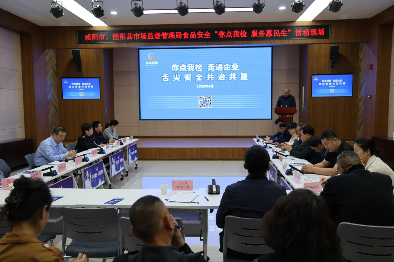咸阳打好“你点我检”组合拳 守牢食品安全线