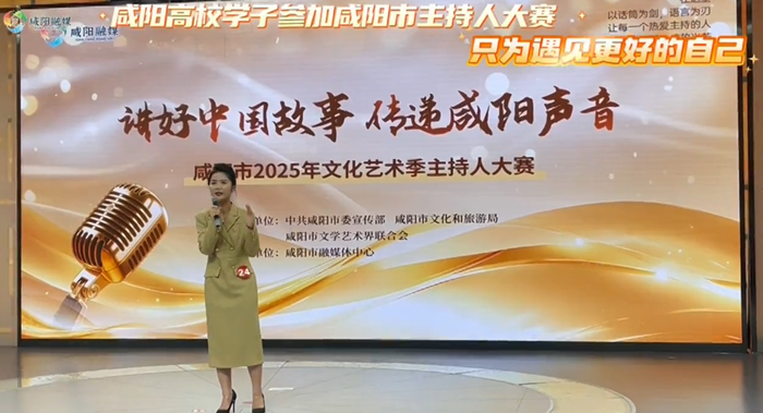 【视频】咸阳高校学子参加咸阳市主持人大赛 只为遇见更好的自己