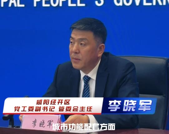 【视频】教育出圈 商业焕新！ 咸阳经开区城市配套全面开挂！