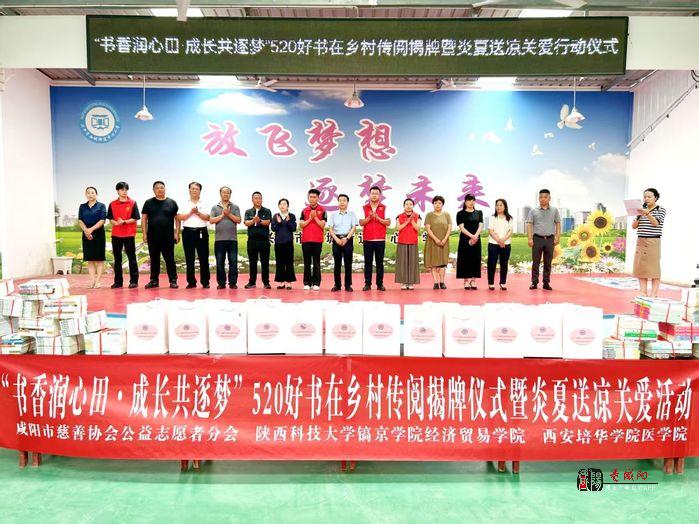 咸阳市慈善志愿者“书香润心田·成长共逐梦”活动情暖兴平校园