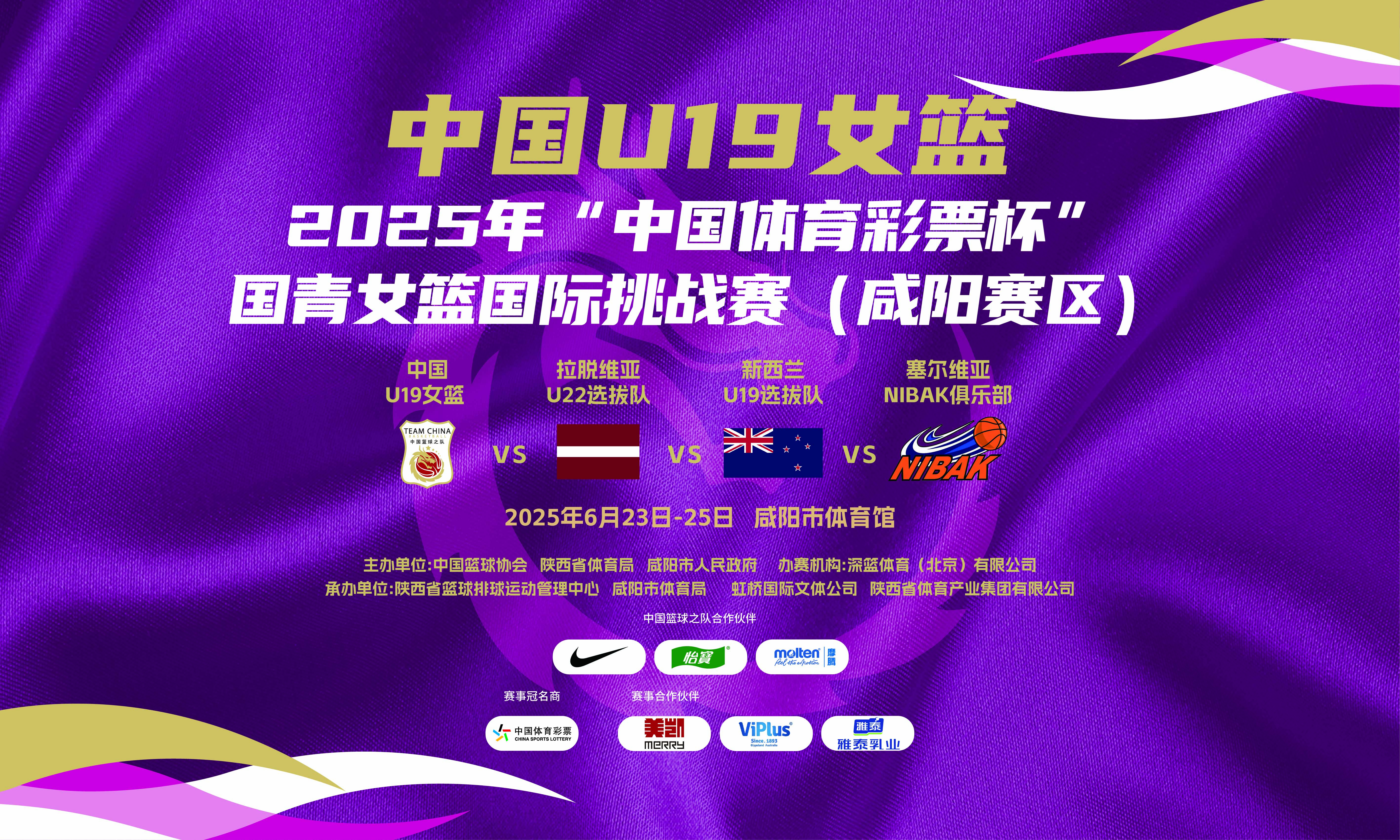 【直播】2025年国青女篮国际挑战赛（咸阳赛区）