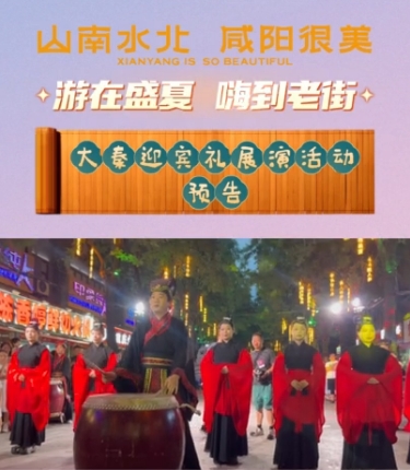 【视频】游在盛夏 嗨到老街丨就在今晚！大秦迎兵礼展演震撼开演...