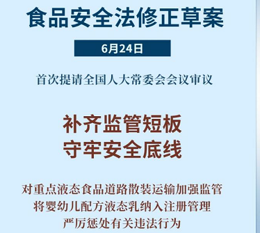 补监管短板！食品安全法“小切口”修改