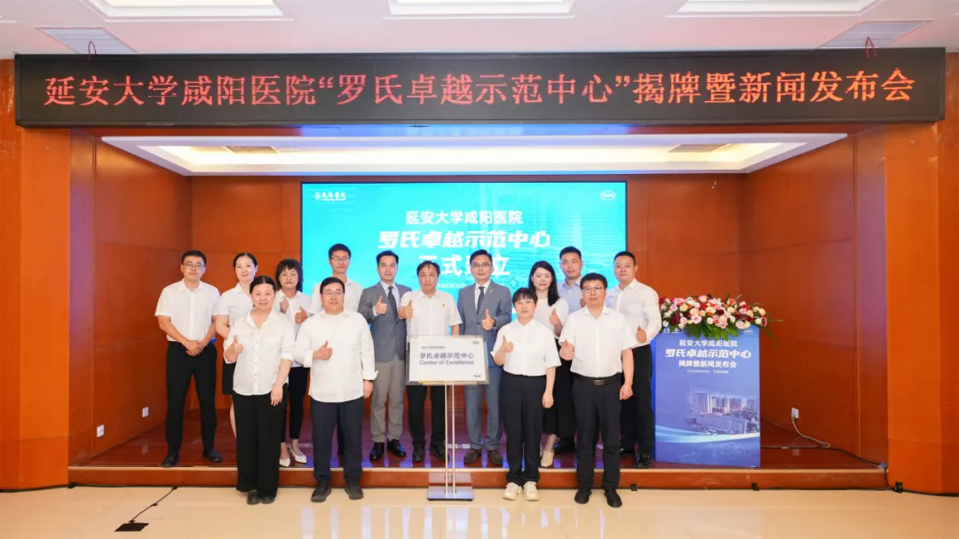 中国“智”造赋能智慧检验 延安大学咸阳医院“罗氏卓越示范中心...