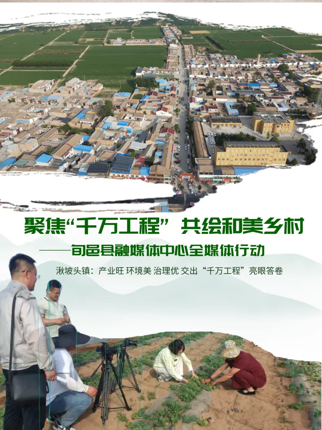 旬邑县湫坡头镇：产业旺 环境美 治理优 交出”千万工程”亮眼答...