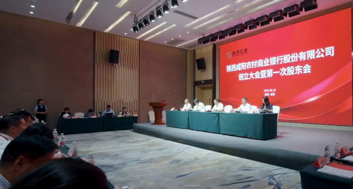 【视频】陕西咸阳农村商业银行股份有限公司创立大会暨第一次股东...