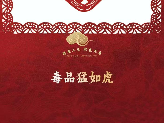 全民禁毒宣傳月·海報｜剪影破毒