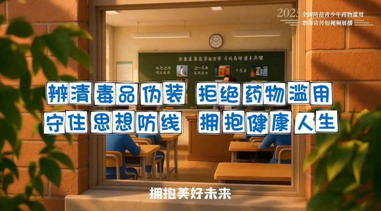 全民禁毒宣傳月作品展播｜《思想防線》