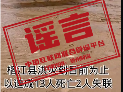 今日辟谣（2025年6月30日）