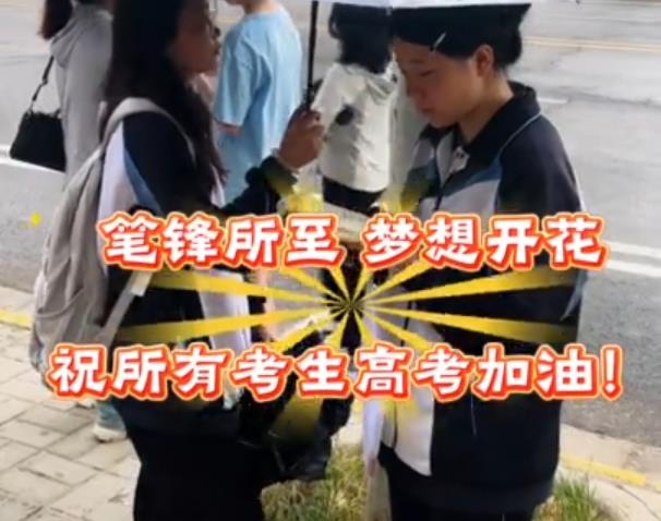 【视频】高考首日 雨天护航：送考家长的爱与守候