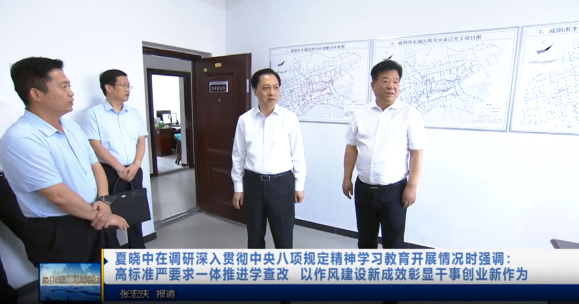【视频新闻】夏晓中在调研深入贯彻中央八项规定精神学习教育开展...
