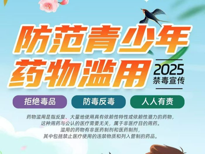 全民禁毒宣传月·海报｜《禁毒 我们在行动》