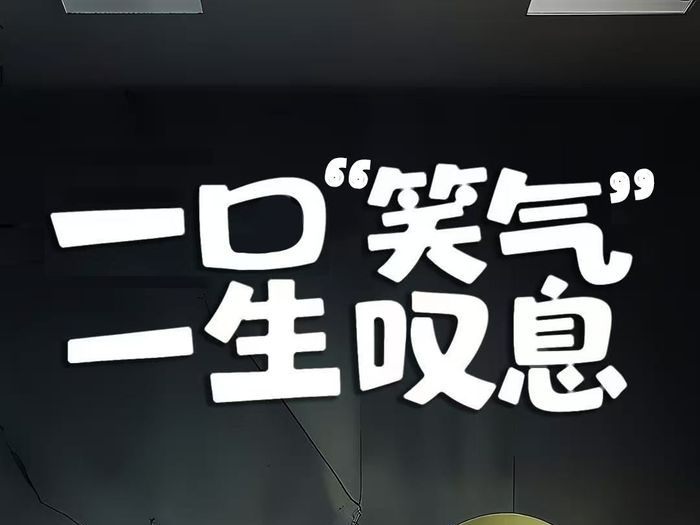 全民禁毒宣傳月·海報｜《一口“笑氣” 一生嘆息》