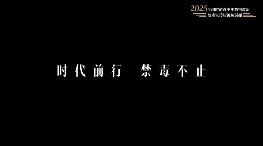 全民禁毒宣传月作品展播｜《林小虎的鉴毒大冒险》